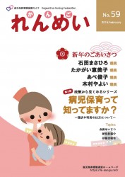 「れんめい No.59」を掲載しました