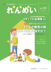 「れんめい No.60」を掲載しました