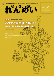 「れんめい No.61」を掲載しました