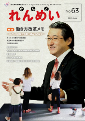 「れんめい No.63」を掲載しました