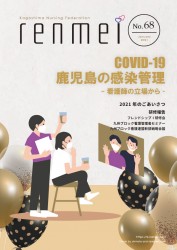 「れんめい No.68」を掲載しました