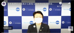 今、お伝えしたいこと(日本看護協会)