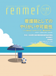 「れんめい No.69」を掲載しました