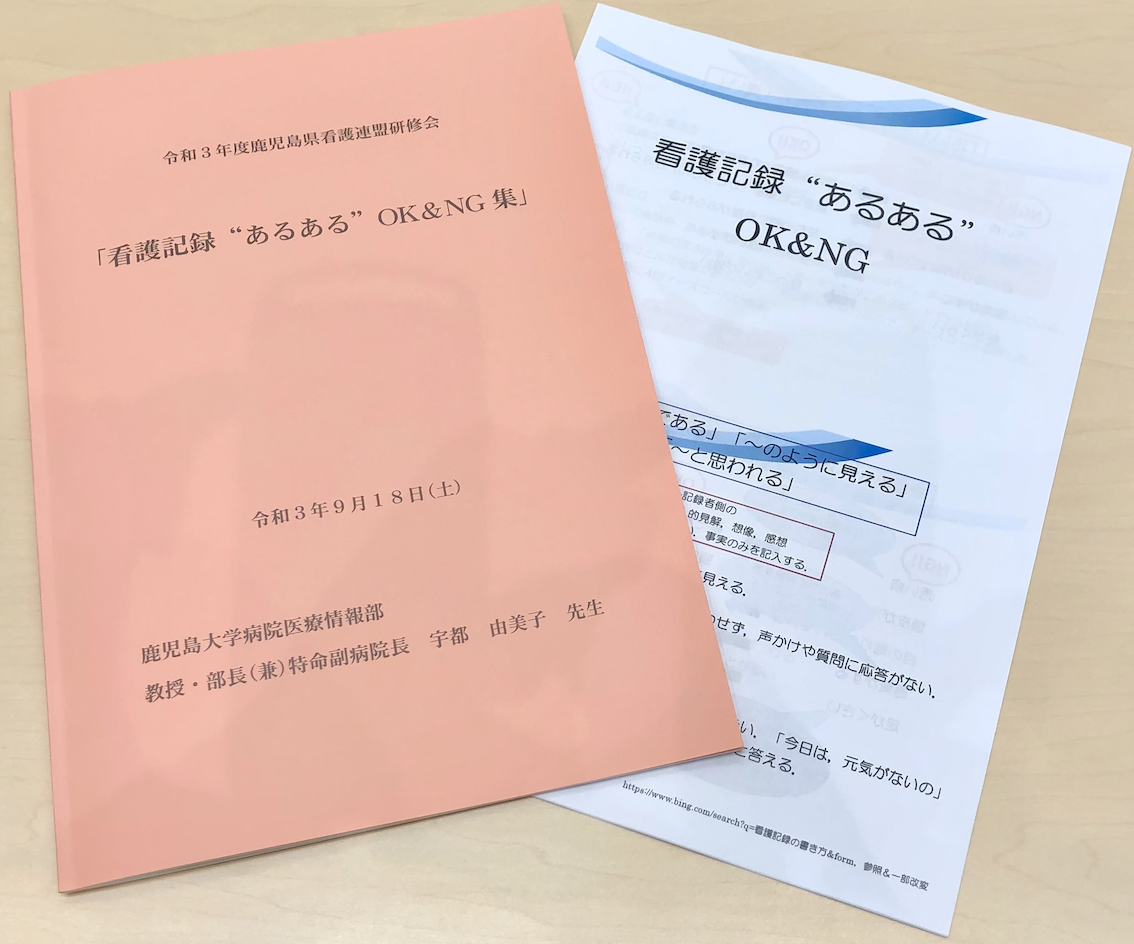 記錄研修が開催されました