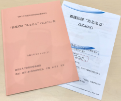 記錄研修が開催されました