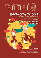 「れんめい No.70」を掲載しました