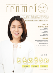 「れんめい No.71」を掲載しました
