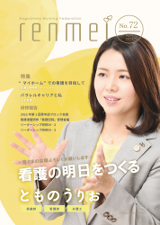 「れんめい No.72」を掲載しました