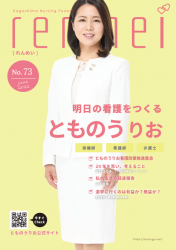 「れんめい No.73」を掲載しました