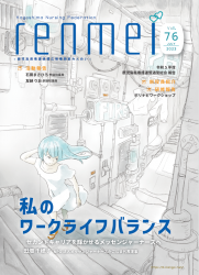 「れんめい No.76」を掲載しました