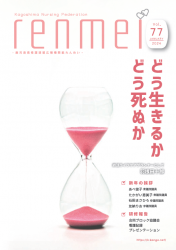 「れんめい No.77」を掲載しました